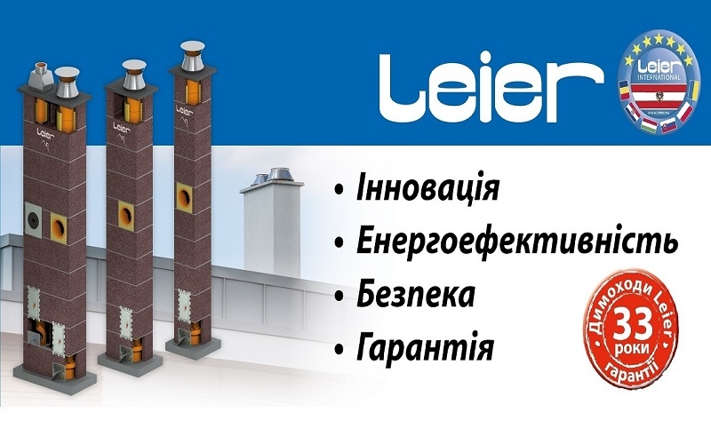 Димохідні системи Leier